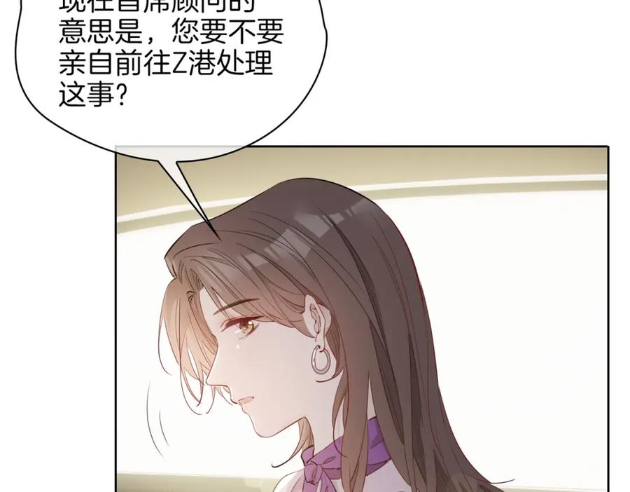 皇太子的初恋 第43话 好戏开始 第54页