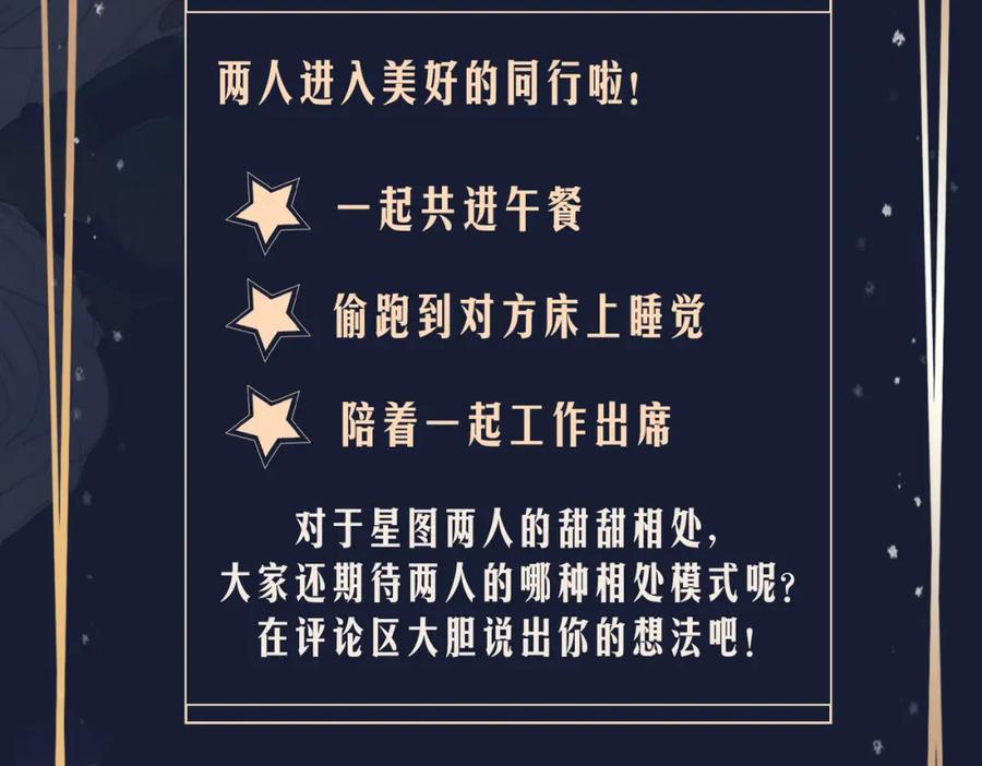 皇太子的初恋 第43话 好戏开始 第103页