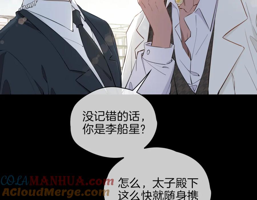 皇太子的初恋 第43话 好戏开始 第93页