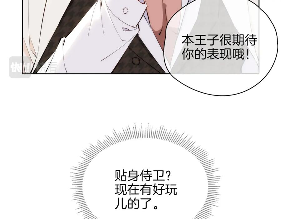 皇太子的初恋 第43话 好戏开始 第100页
