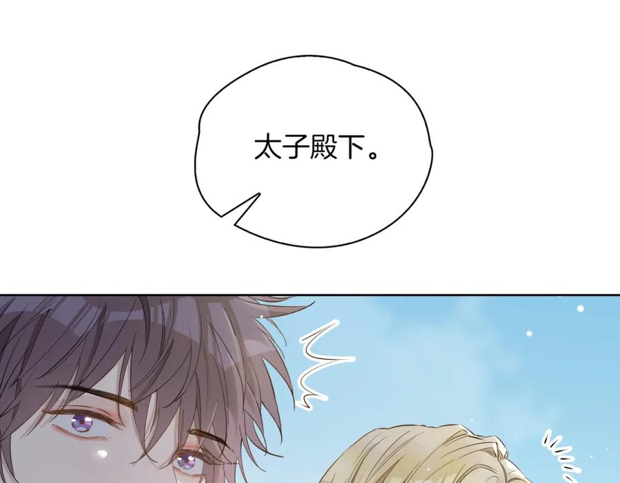 皇太子的初恋 第43话 好戏开始 第74页
