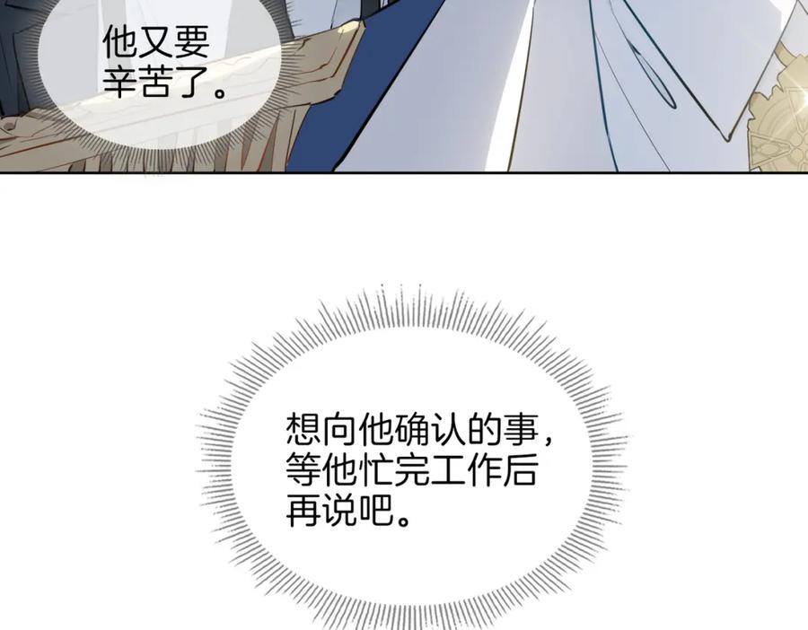 皇太子的初恋 第43话 好戏开始 第72页