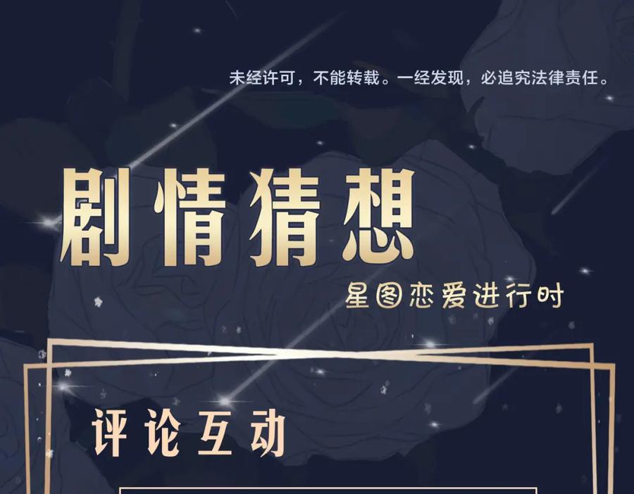 皇太子的初恋 第43话 好戏开始 第102页