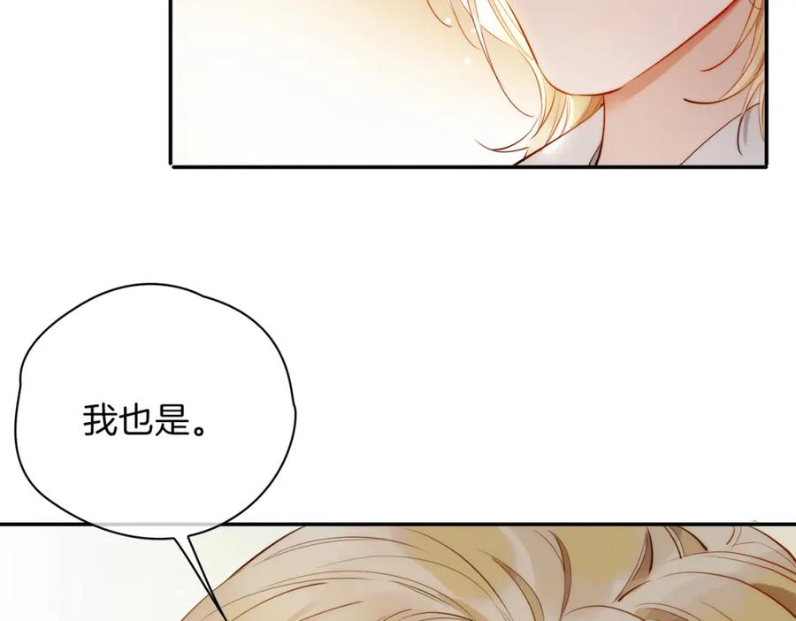 皇太子的初恋 第43话 好戏开始 第35页