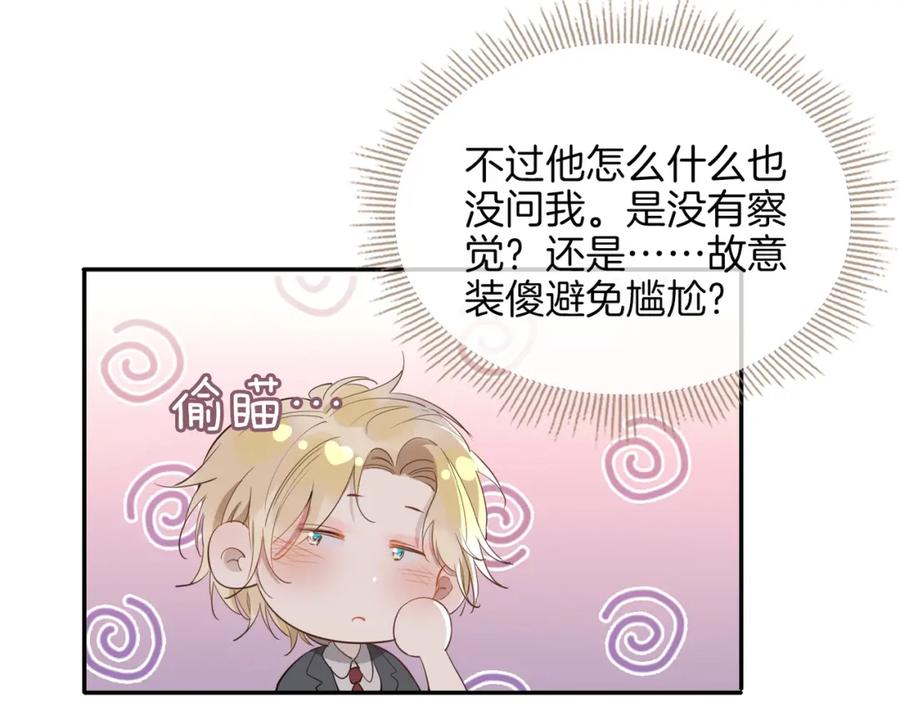 皇太子的初恋 第43话 好戏开始 第14页