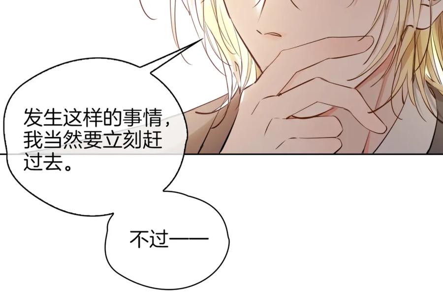 皇太子的初恋 第43话 好戏开始 第56页