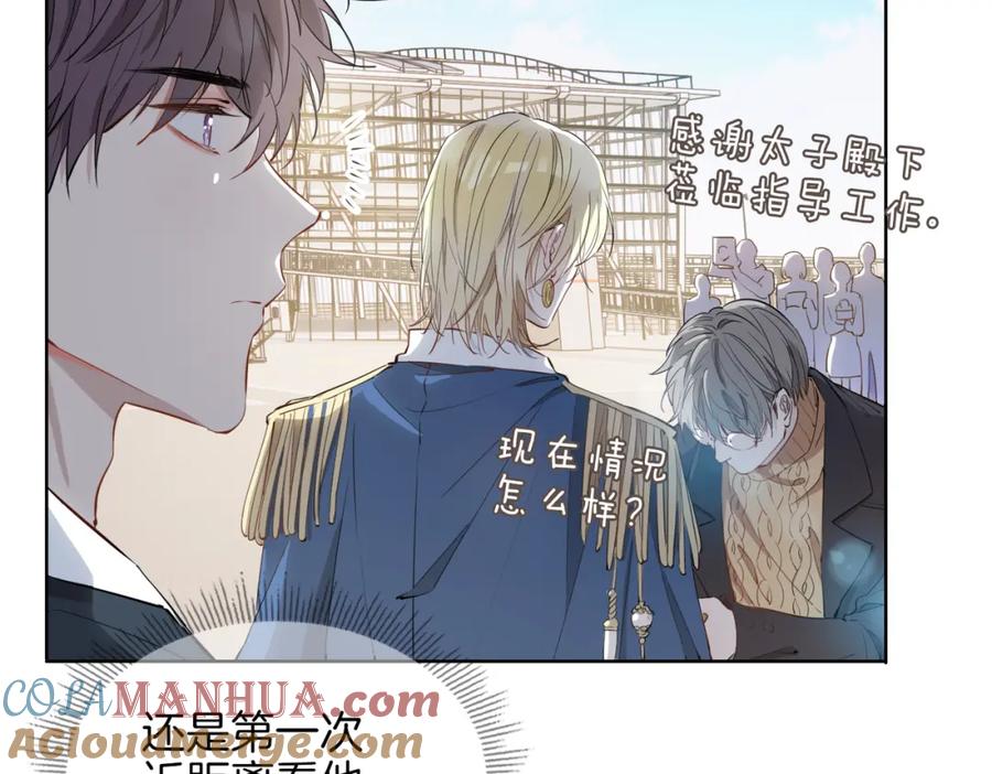皇太子的初恋 第43话 好戏开始 第69页