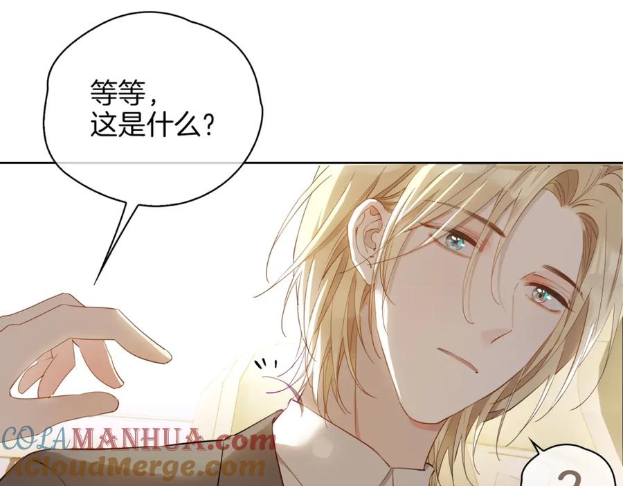 皇太子的初恋 第43话 好戏开始 第41页