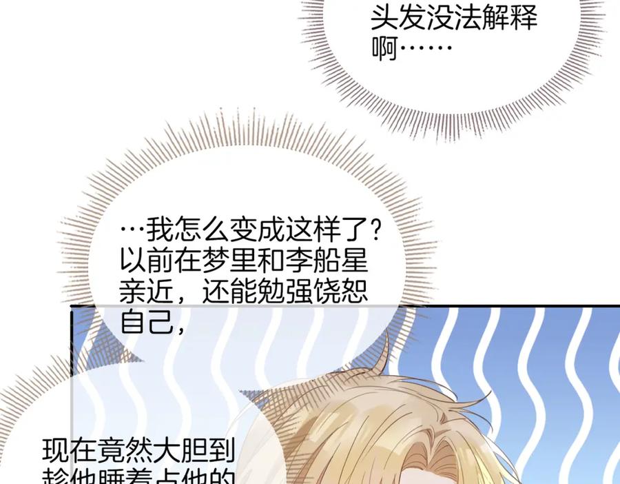 皇太子的初恋 第43话 好戏开始 第12页