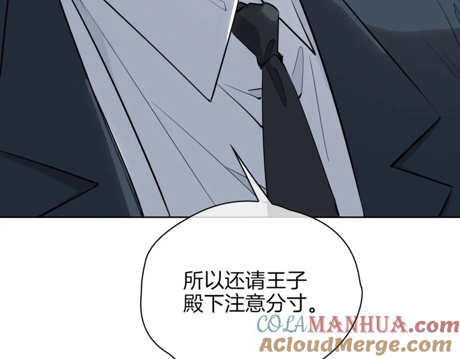皇太子的初恋 第43话 好戏开始 第97页