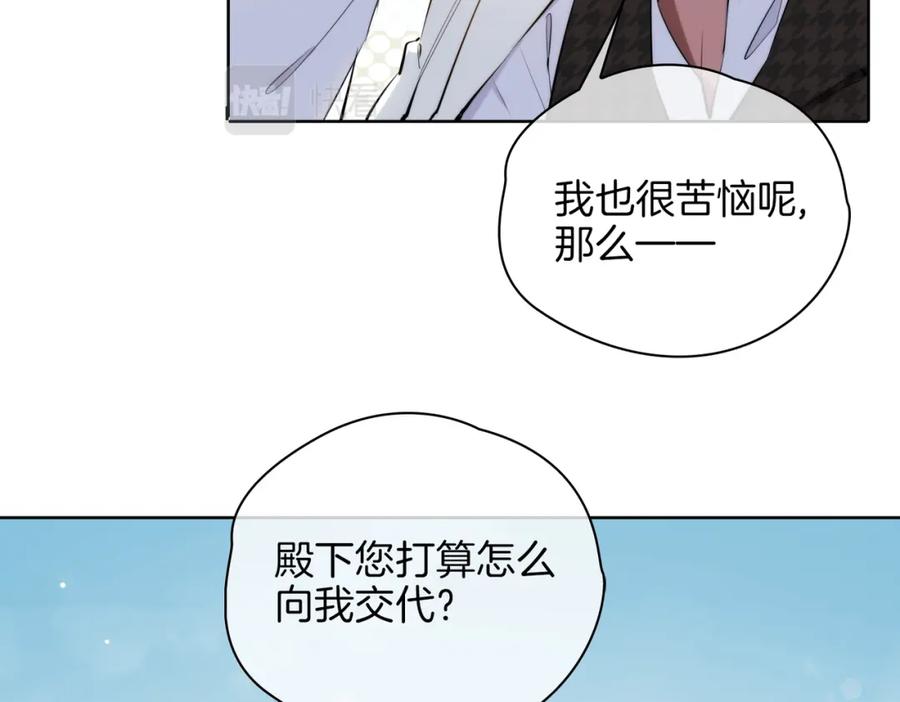 皇太子的初恋 第43话 好戏开始 第83页