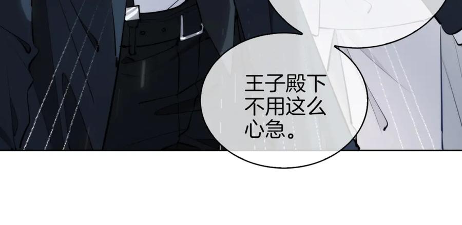 皇太子的初恋 第43话 好戏开始 第90页