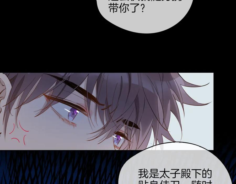 皇太子的初恋 第43话 好戏开始 第94页