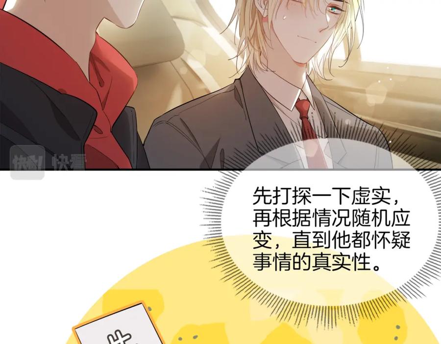 皇太子的初恋 第43话 好戏开始 第24页