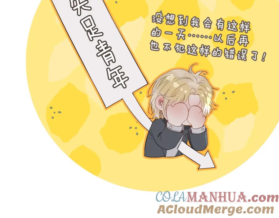 皇太子的初恋 第43话 好戏开始 第25页