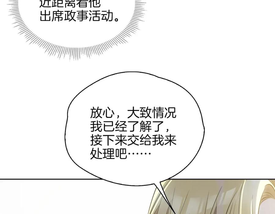 皇太子的初恋 第43话 好戏开始 第70页