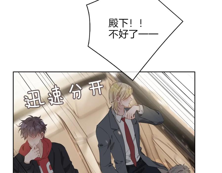 皇太子的初恋 第43话 好戏开始 第47页