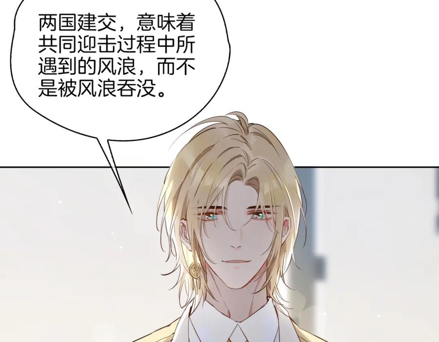皇太子的初恋 第44话 拥抱 第62页