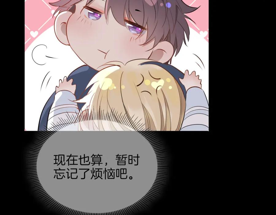 皇太子的初恋 第44话 拥抱 第111页