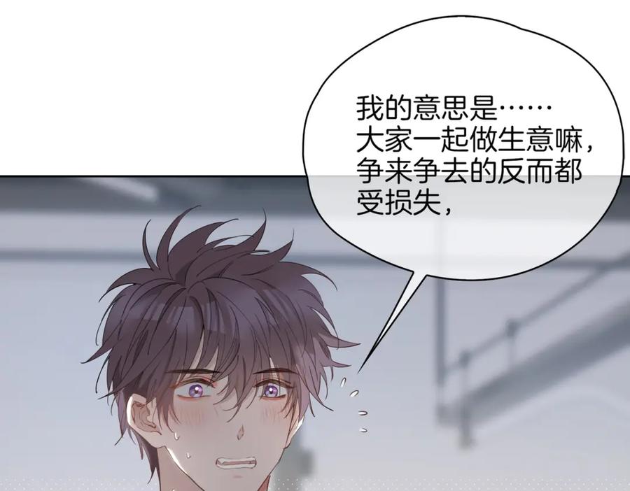 皇太子的初恋 第44话 拥抱 第42页