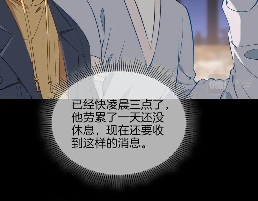 皇太子的初恋 第44话 拥抱 第88页