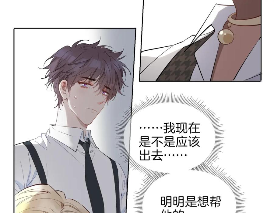 皇太子的初恋 第44话 拥抱 第52页