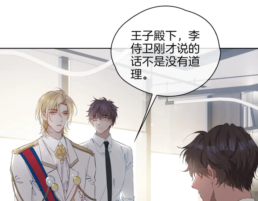 皇太子的初恋 第44话 拥抱 第60页