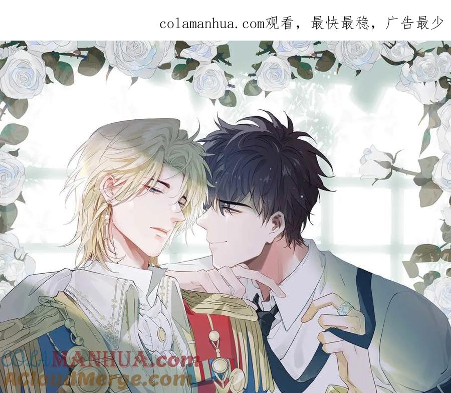 皇太子的初恋 第44话 拥抱 第1页