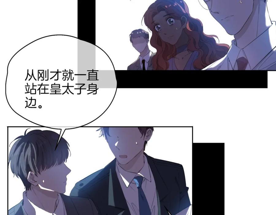 皇太子的初恋 第44话 拥抱 第40页