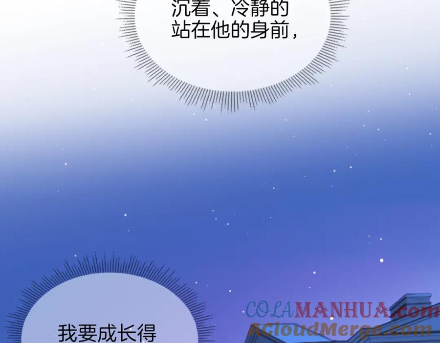 皇太子的初恋 第44话 拥抱 第69页
