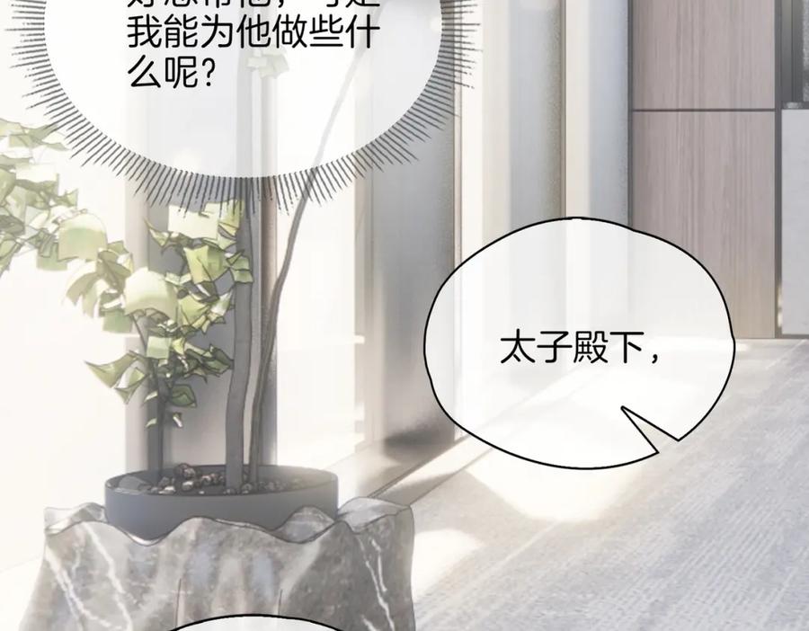 皇太子的初恋 第44话 拥抱 第26页