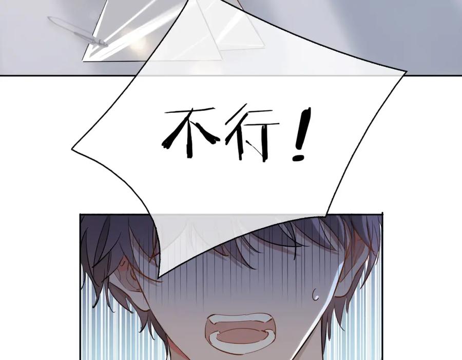 皇太子的初恋 第44话 拥抱 第32页
