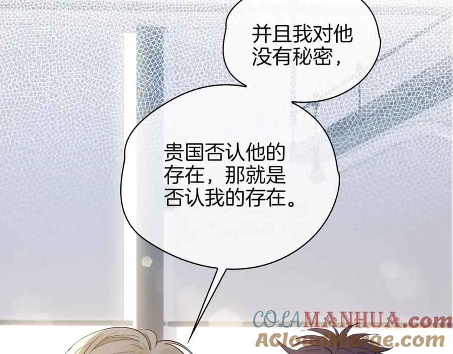 皇太子的初恋 第44话 拥抱 第57页