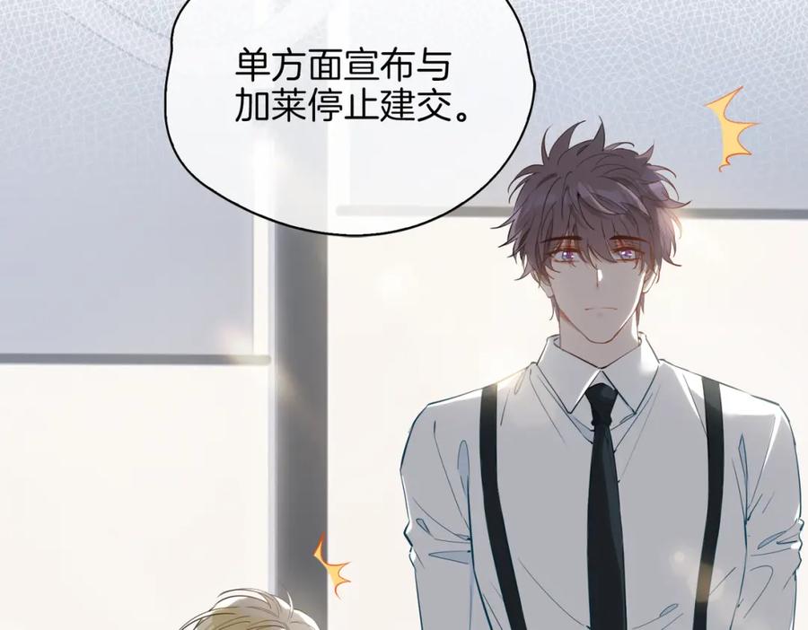 皇太子的初恋 第44话 拥抱 第30页
