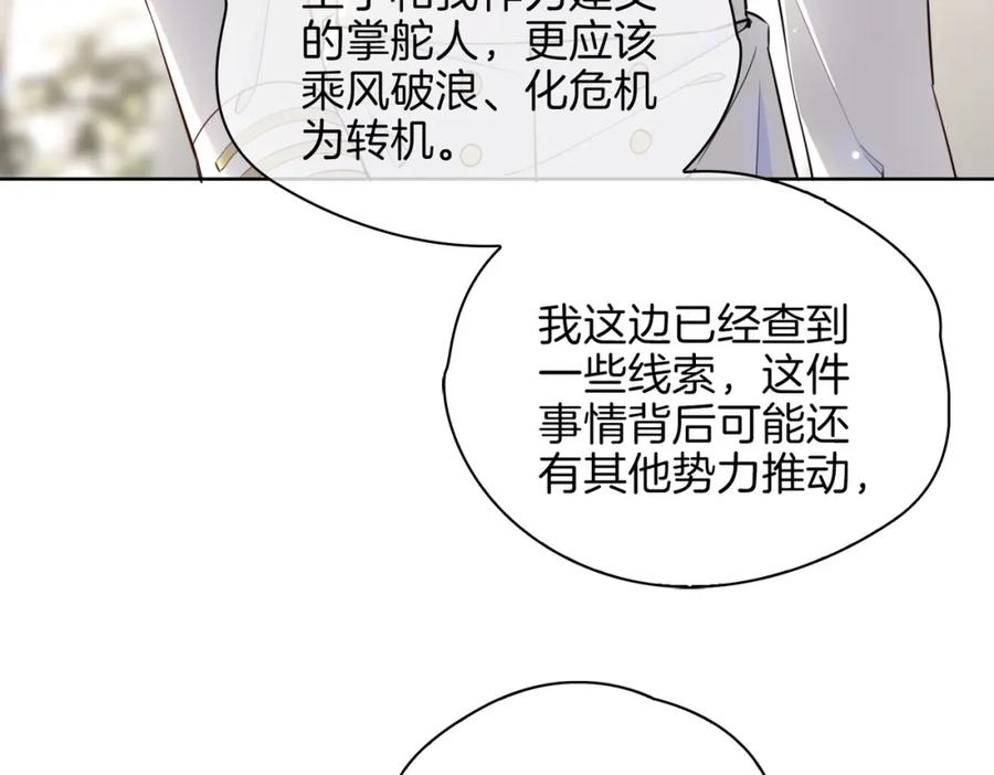 皇太子的初恋 第44话 拥抱 第64页
