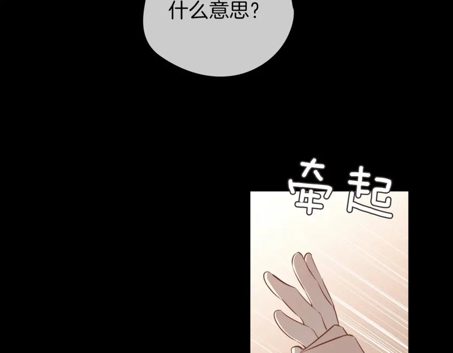 皇太子的初恋 第44话 拥抱 第92页