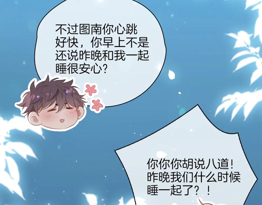 皇太子的初恋 第44话 拥抱 第106页
