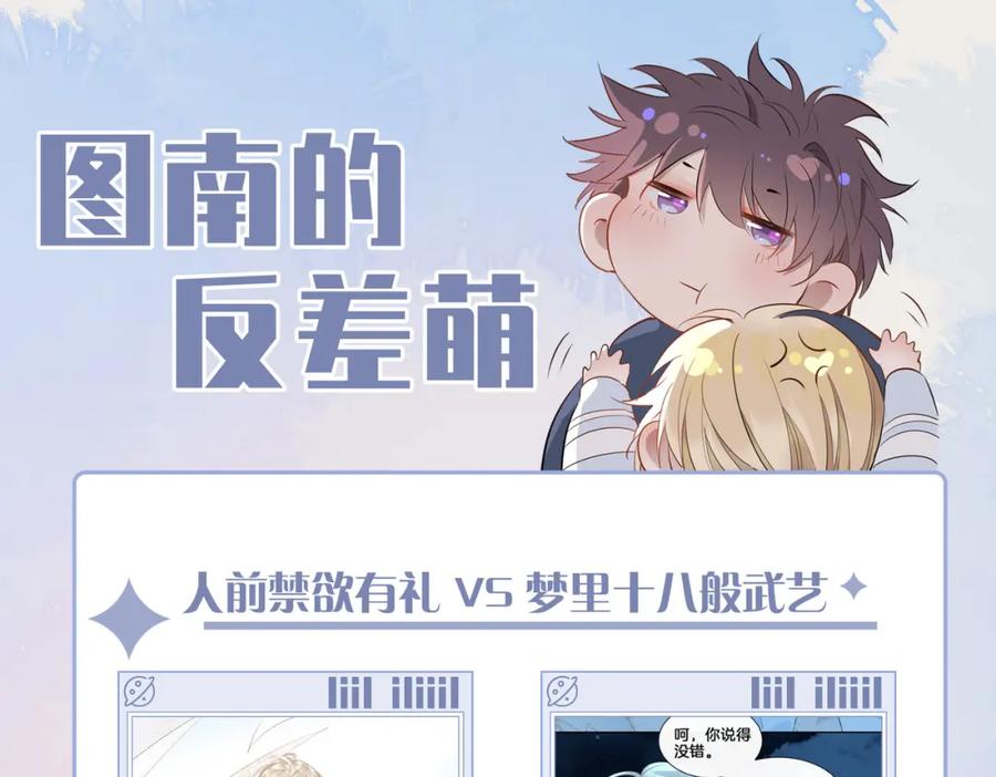 皇太子的初恋 第44话 拥抱 第115页