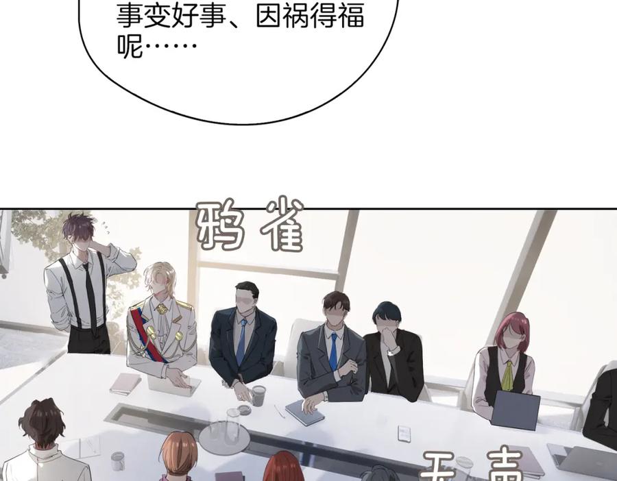 皇太子的初恋 第44话 拥抱 第44页