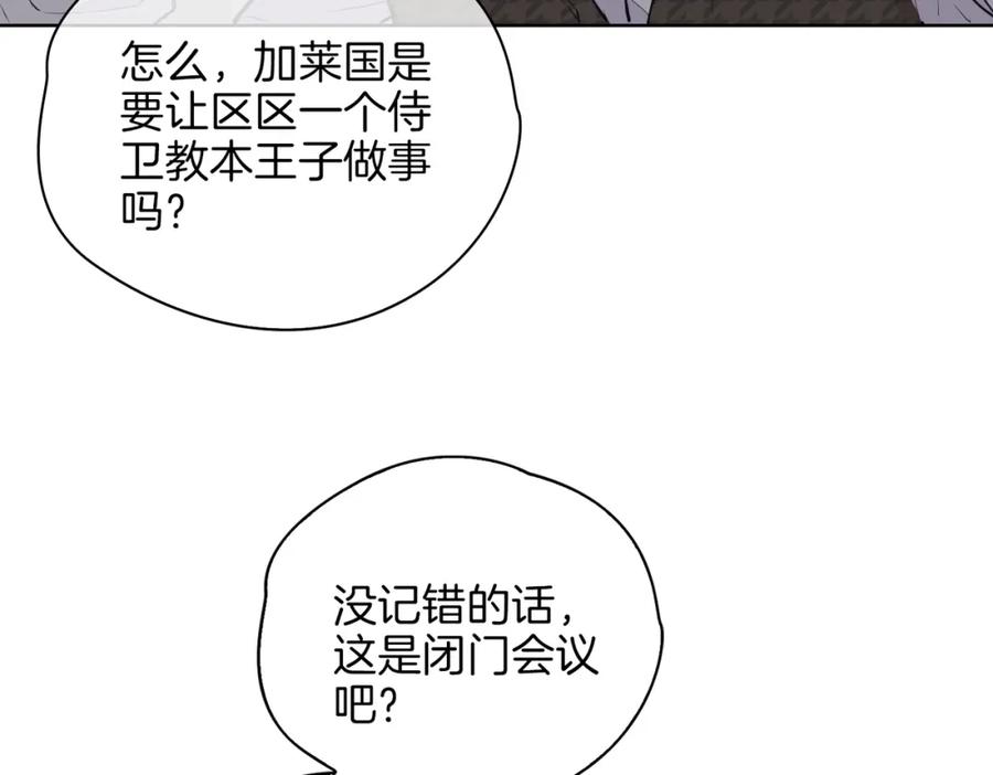 皇太子的初恋 第44话 拥抱 第50页