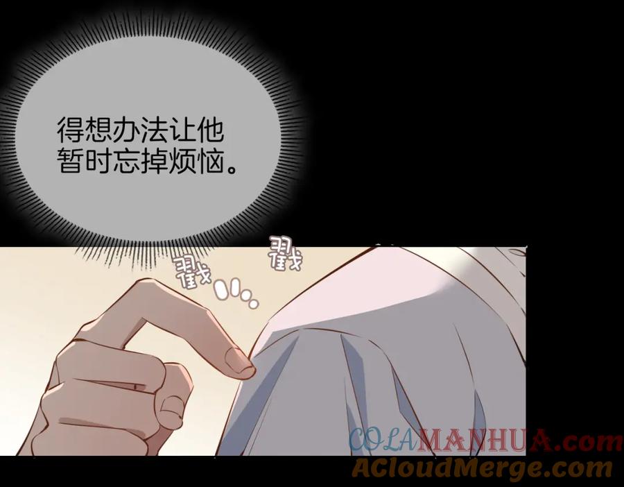 皇太子的初恋 第44话 拥抱 第89页