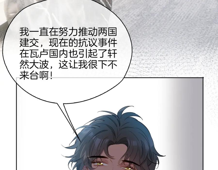 皇太子的初恋 第44话 拥抱 第27页