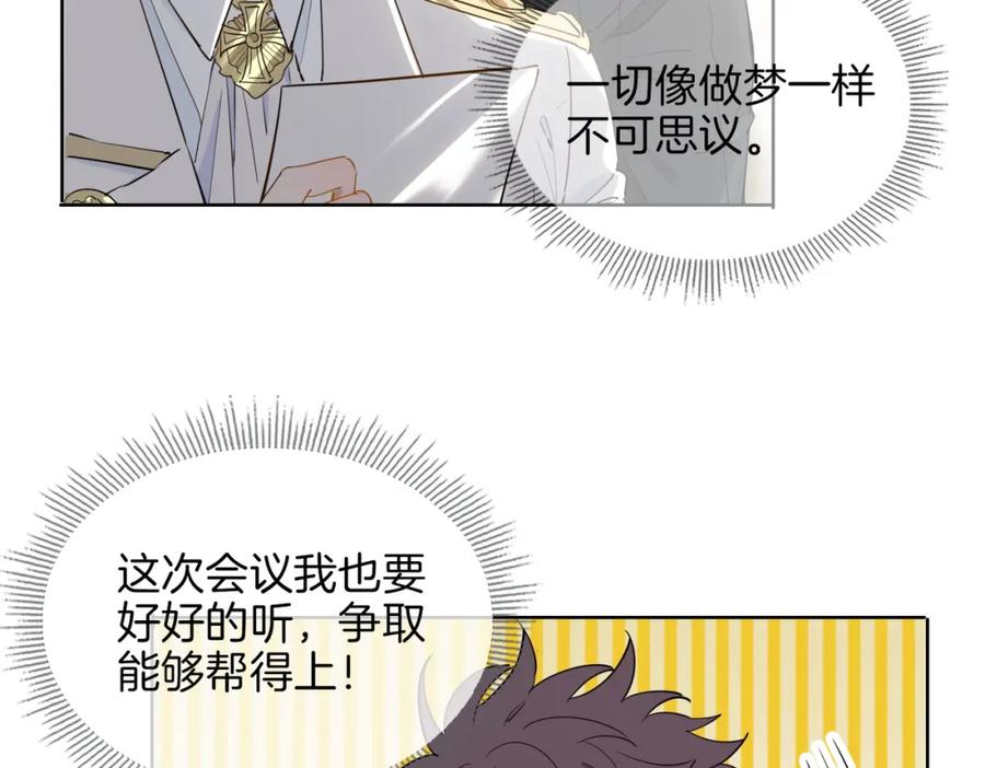 皇太子的初恋 第44话 拥抱 第14页