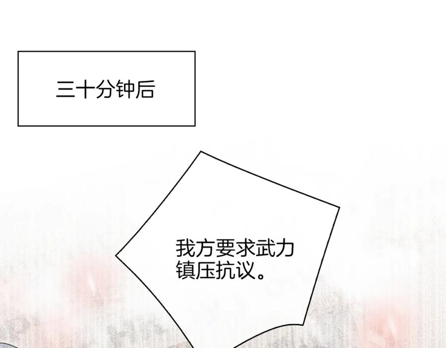 皇太子的初恋 第44话 拥抱 第16页