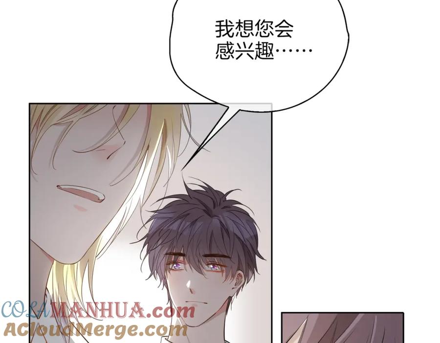 皇太子的初恋 第44话 拥抱 第65页