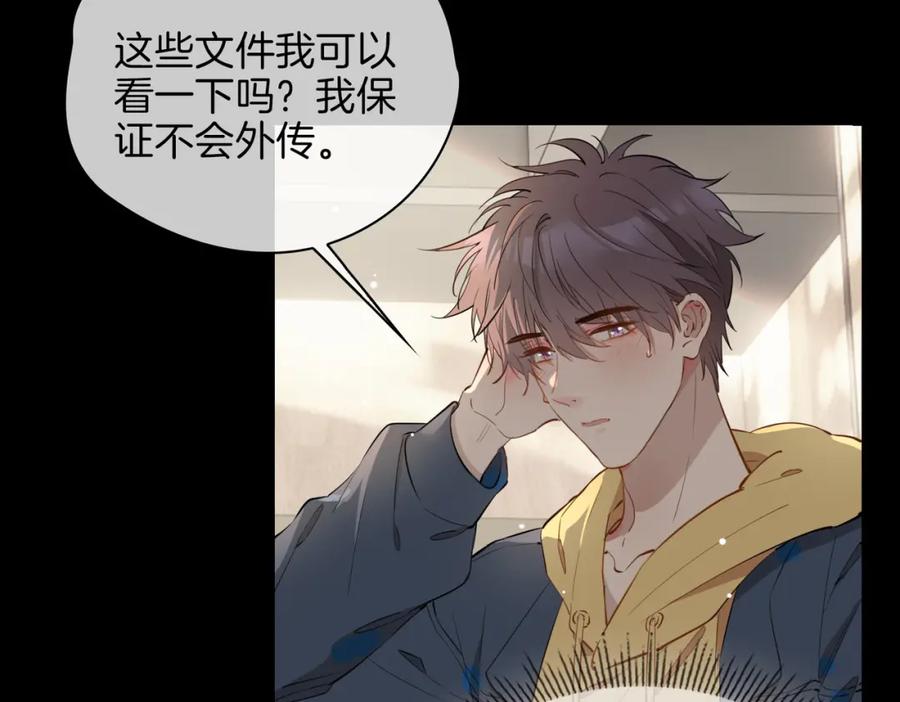皇太子的初恋 第44话 拥抱 第74页