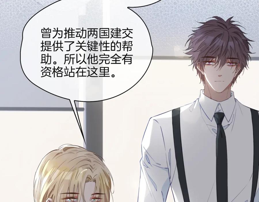 皇太子的初恋 第44话 拥抱 第54页
