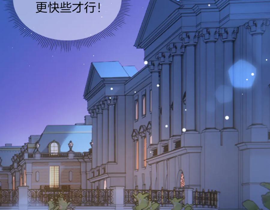 皇太子的初恋 第44话 拥抱 第70页