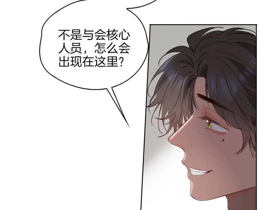 皇太子的初恋 第44话 拥抱 第51页