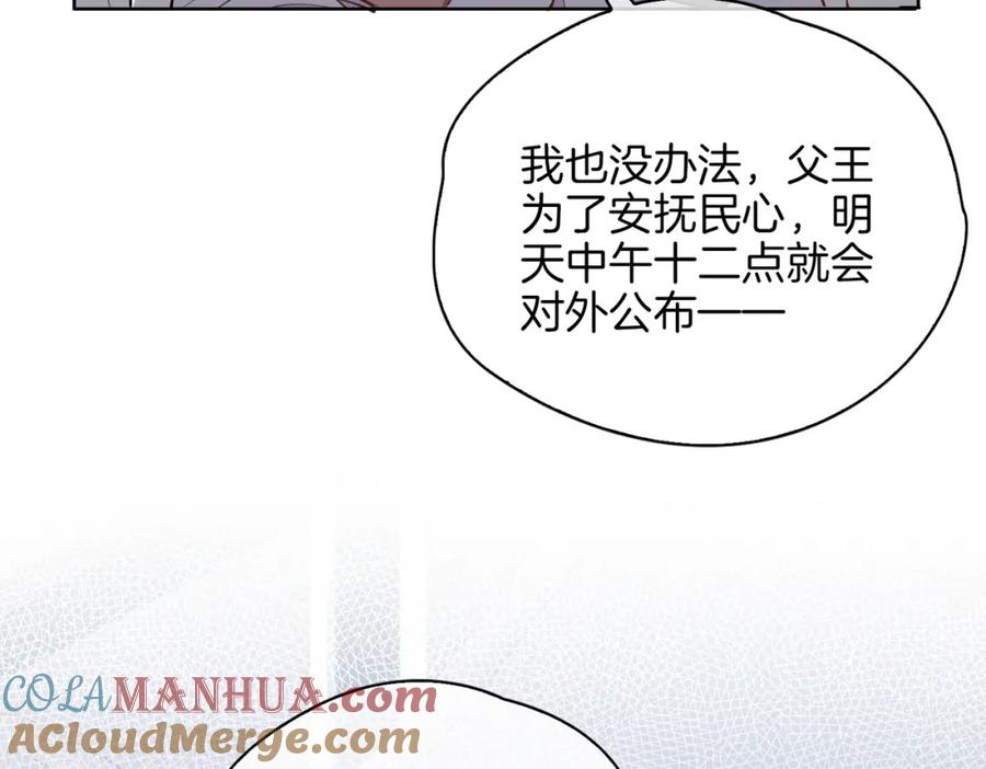 皇太子的初恋 第44话 拥抱 第29页